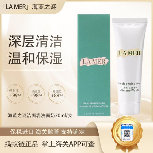【保税仓直发·全球购·蚂蚁链可扫码溯源】LAMER海蓝之谜精萃水150ml+海蓝之谜璀璨净澈泡沫洁面30ml+海蓝之谜浓缩眼霜5ml+海蓝之谜礼盒礼袋『此链接商品请分开拍单-单独下单』 商品图1