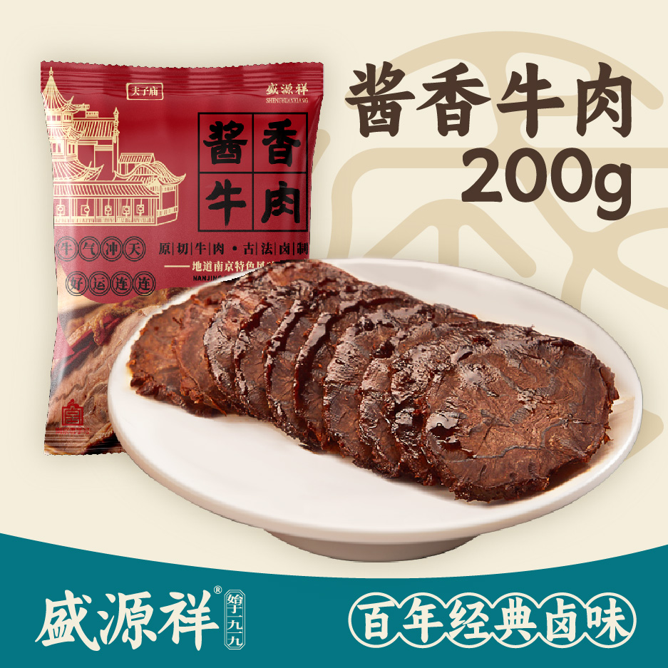 酱香牛肉 200g（30天保质期）