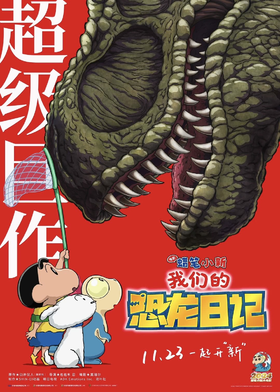 漯河9.9元“蜡笔小新”观影+手工拓印画