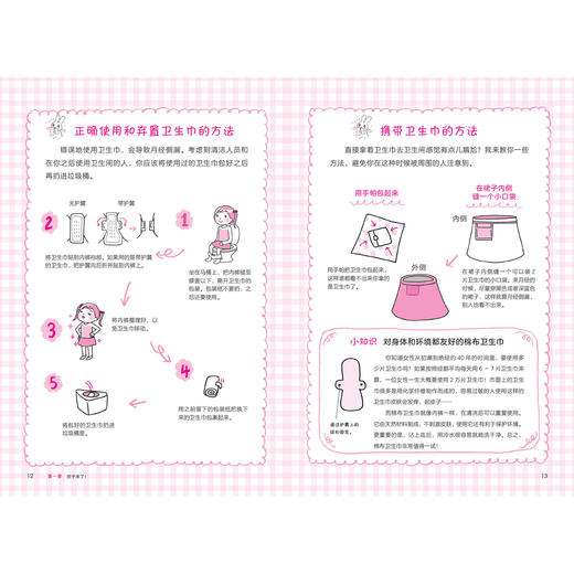 《女孩的心与身：13岁之前你要知道的事》 商品图8