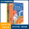 2025年春季快乐读书吧（4年级下） 商品缩略图0