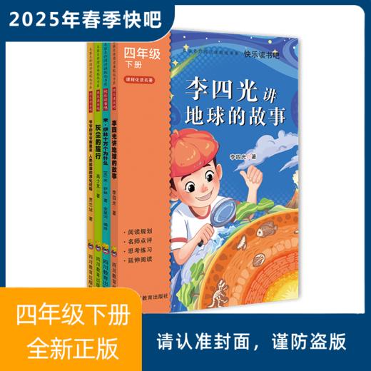 2025年春季快乐读书吧（4年级下） 商品图0