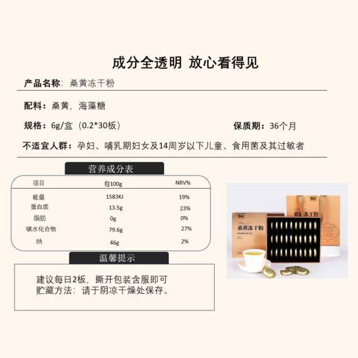 已下架【买6盒赠12片试吃装】黄之皇 桑黄冻干粉 30片/盒 低温真空冷冻 商品图5