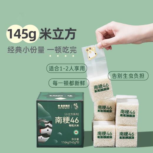 金奖真有机: 南粳46有机大米 · 获奖米种 独立包装 润白晶莹 色泽鲜亮 （河北/内蒙古发货） 商品图2