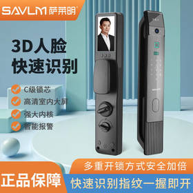 萨莱明R30萨莱明3D人脸识别智能锁全自动指纹 锁家用防盗门密码锁电子锁 R30D人脸版