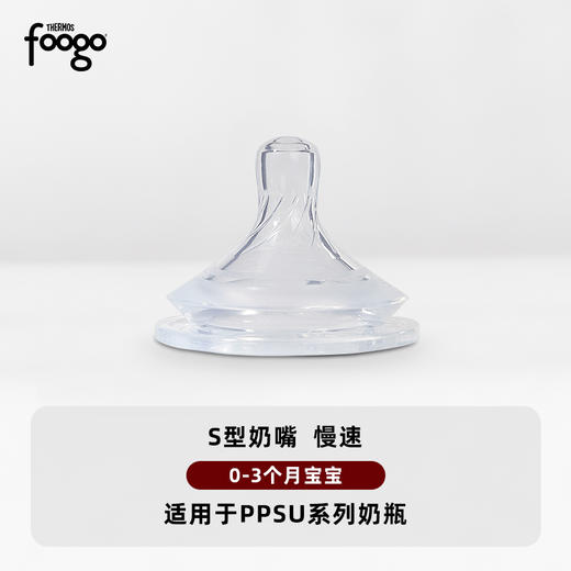 膳魔师FCAA单颗奶嘴-S型奶嘴（适配PPSU奶瓶）0-3月龄宝宝适用 商品图1