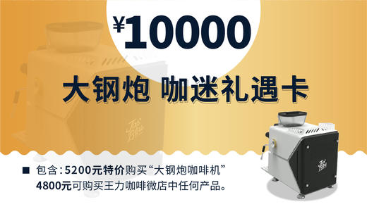 大钢炮5200专属 商品图0