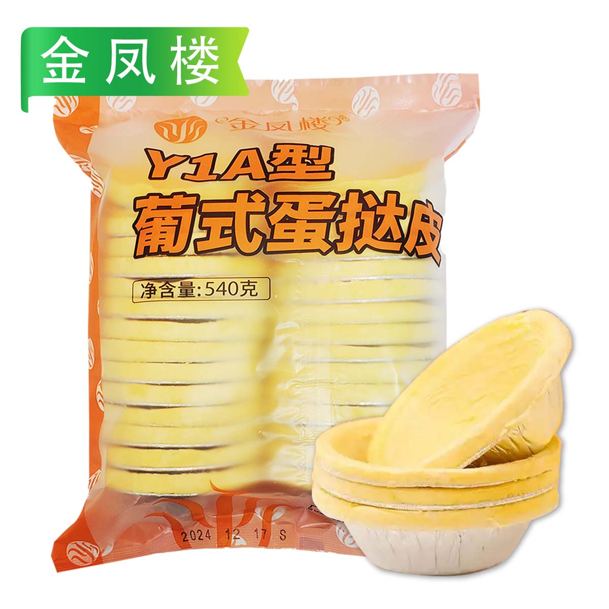 L金凤楼Y1A型葡式蛋挞皮 540g/袋(30个) 20袋/件