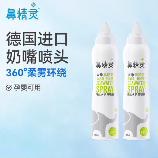 beggi鼻精灵海盐水鼻喷剂鼻腔喷雾 商品图0