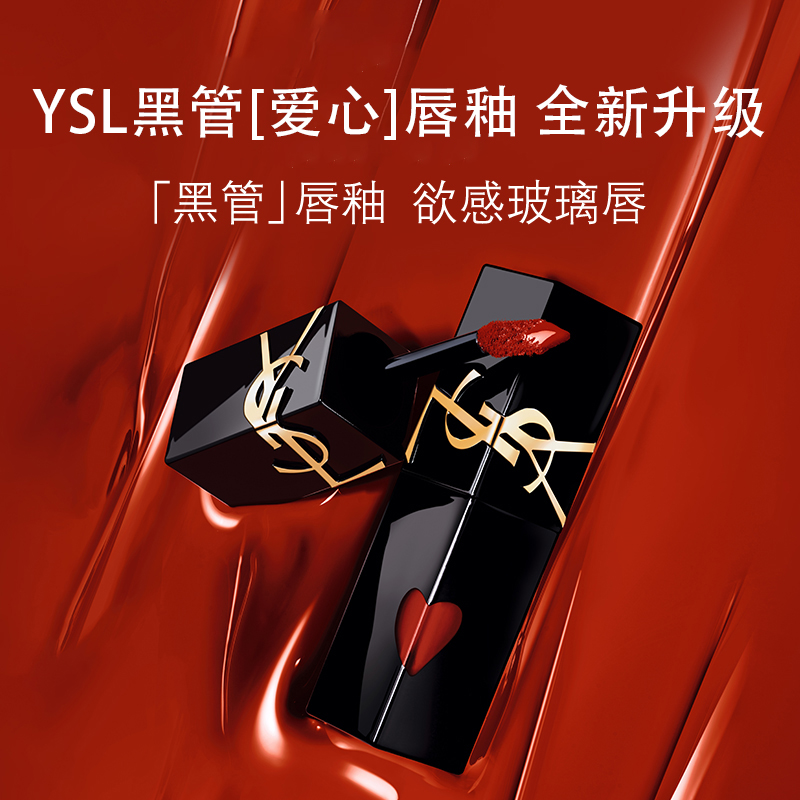 YSL/圣罗兰黑管唇釉&爱心限定款唇釉#610冰乌龙#440#416#407 滋润水光镜面唇釉【CDF】
