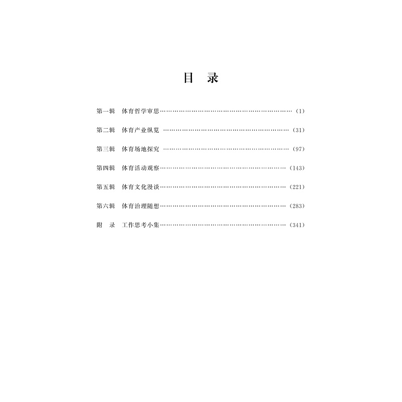 试读PDF-9787308255684(1-1)-体育观澜_004.jpg