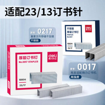 得力（deli）【超级爆款】100页简约重型大订书机/订书器 大号加厚重型订书机 弹出式结构 黑色0290 商品图6