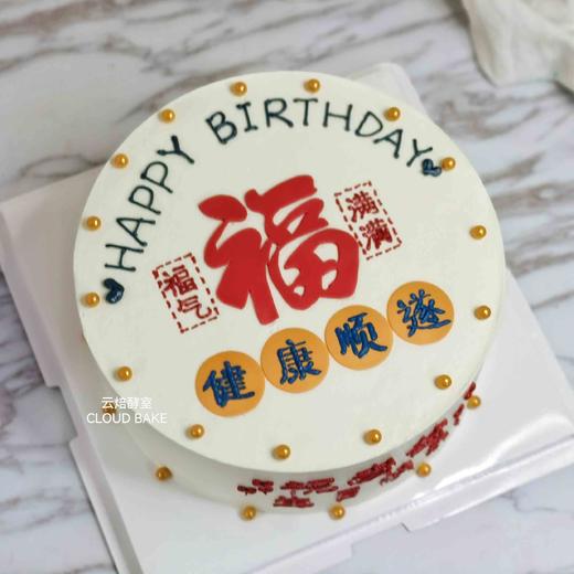 【文字蛋糕】福 商品图3
