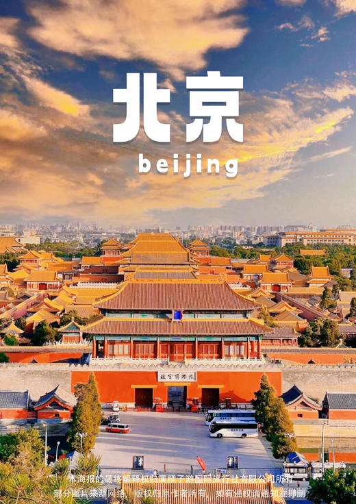 【至尊皇城】 全景北京 5天游 商品图0