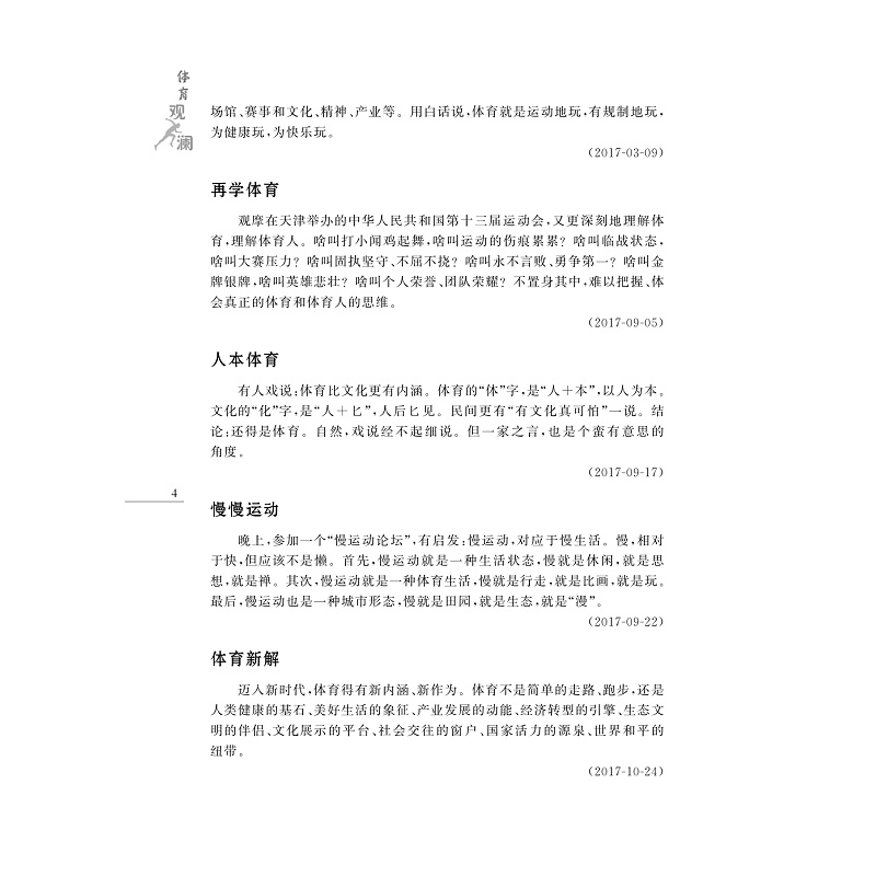 试读PDF-9787308255684(1-1)-体育观澜_009.jpg