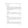 体育观澜/李华著/浙江大学出版社 商品缩略图2