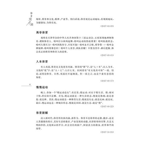体育观澜/李华著/浙江大学出版社 商品图2
