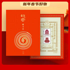 【盖章版 故宫博物院出品】2025故宫蛇年藏书票 故宫博物院出品 蛇年限定「乙巳长虹」藏书票