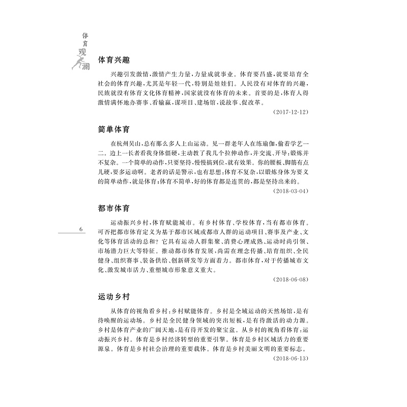 试读PDF-9787308255684(1-1)-体育观澜_011.jpg