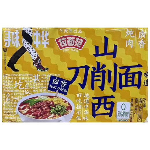 今麦郎山西刀削面5连包 商品图0