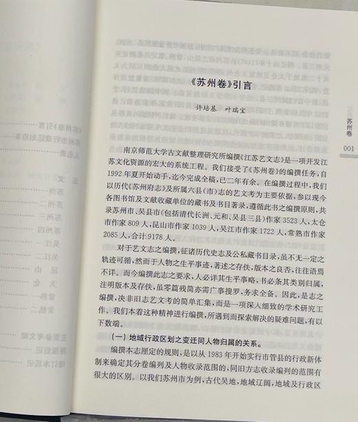 《江苏艺文志（增订本）》，精装，全28册， 江庆柏 主编，凤凰出版社，2019年10月一版一印，定价：2800，售价：800 商品图5
