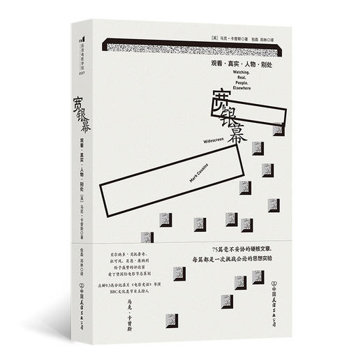 宽银幕：观看·真实·人物·别处 商品图0
