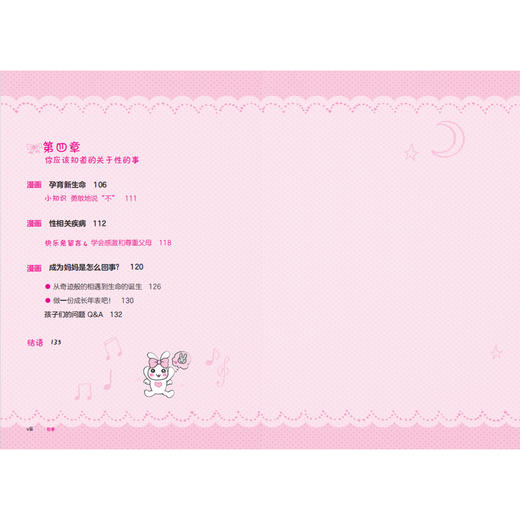 《女孩的心与身：13岁之前你要知道的事》 商品图4