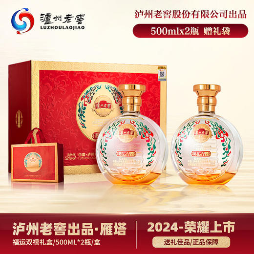 【鼎】泸州老窖福运双喜500ml*2 商品图0