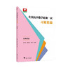 浙大优学 全国高中数学联赛一试习题精编 商品缩略图3