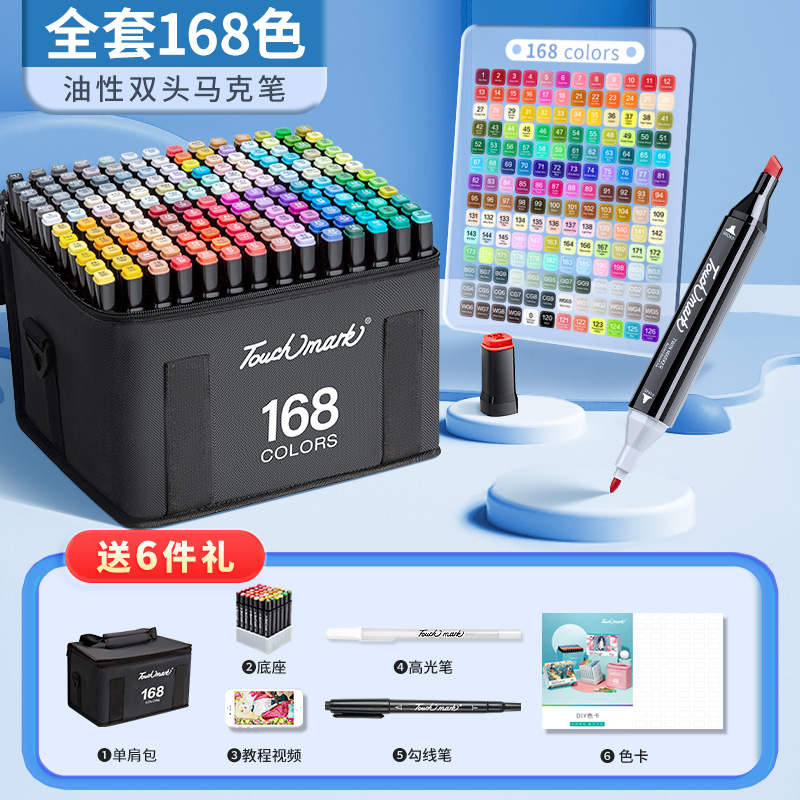 【FX画室机构推荐】touchmark油性马克笔绘画工具勾线笔 高光笔