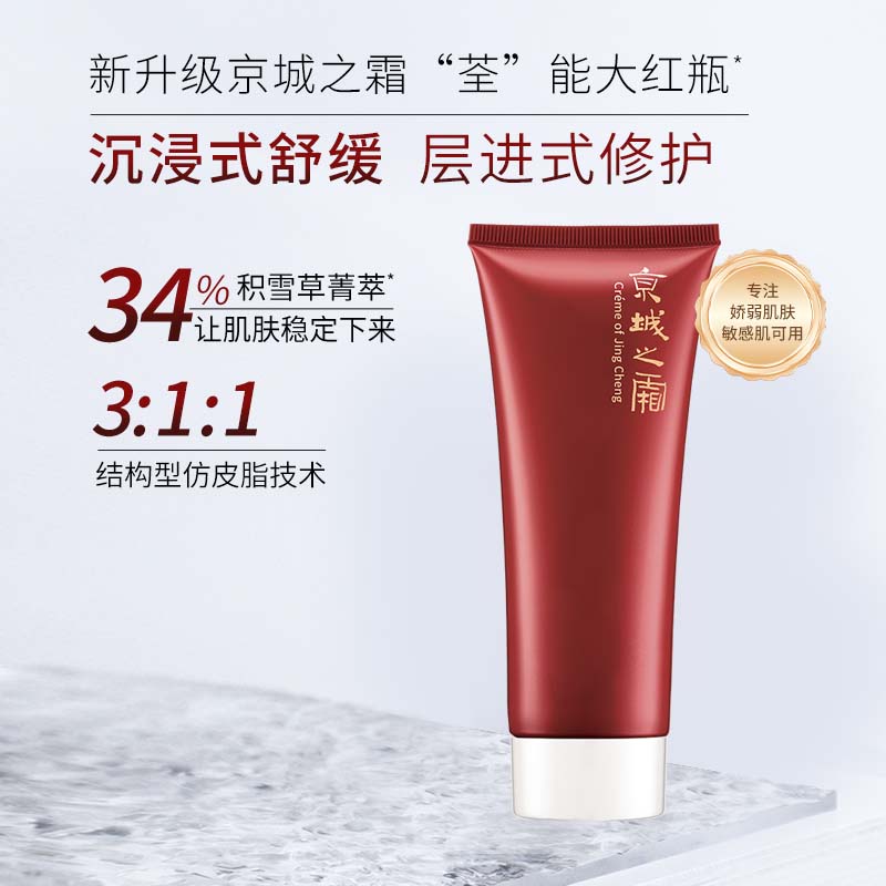 京城之霜 积雪草神经酰胺紧致菁华乳40Ml*1