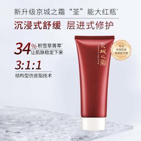 京城之霜 积雪草神经酰胺紧致菁华乳40Ml*1