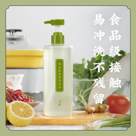 符合《食品安全国家标准 洗涤剂》A类【清洗去农残】果蔬清洁液 奶瓶奶嘴餐具清洗 可直接接触食品 S不参与优惠