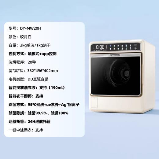 大宇迷你小型婴儿童宝宝洗衣机洗烘一体全自动高温DY-MW20H 商品图4