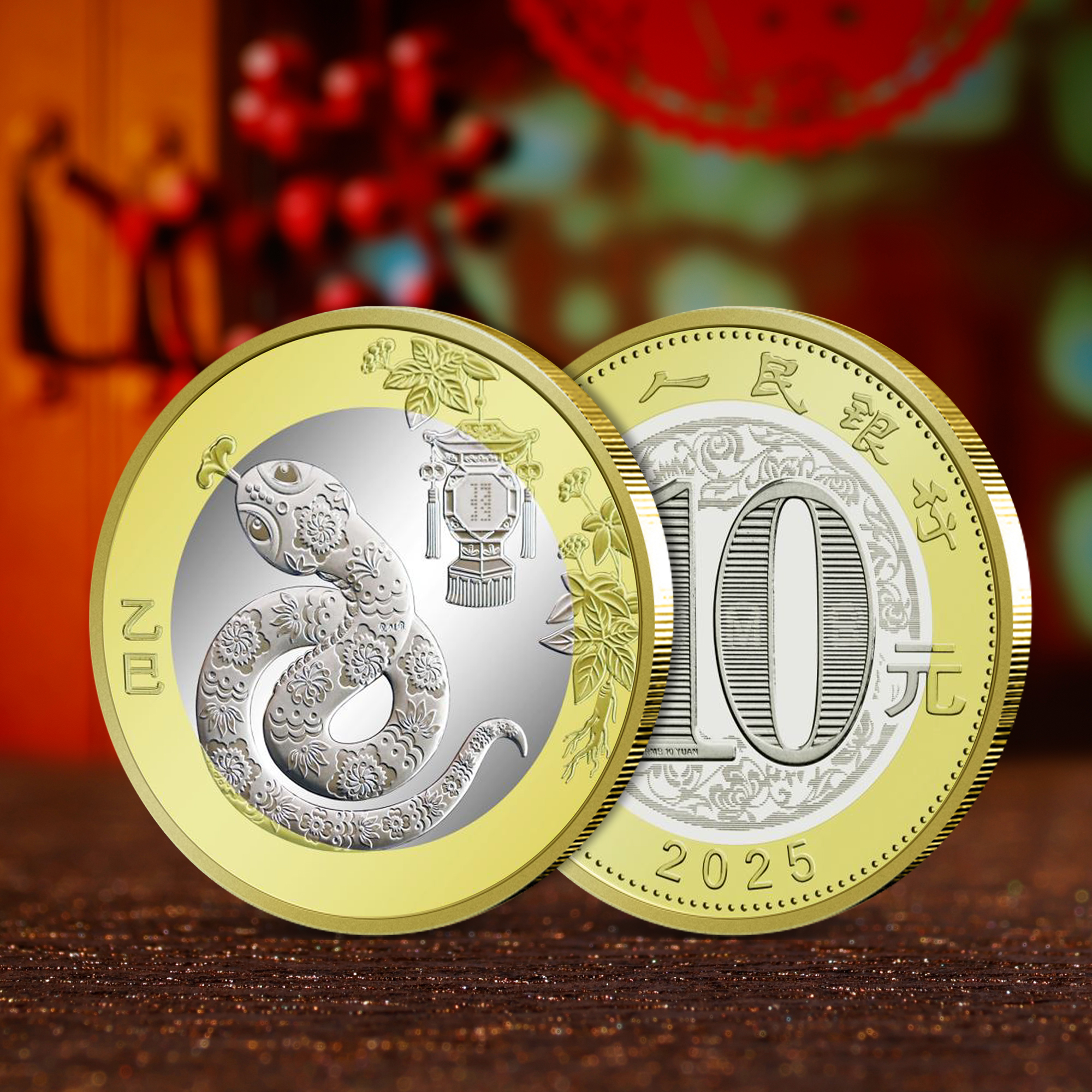 2025蛇年生肖纪念币