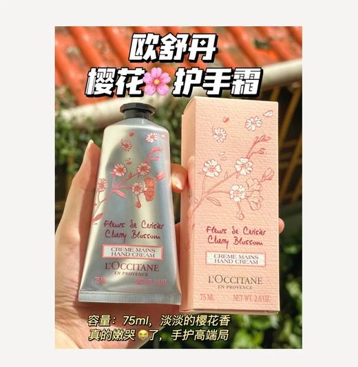 欧舒丹 香氛护手霜经典75ml*3支装保湿留香秋冬季滋润 商品图1