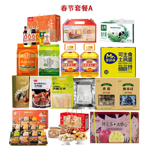 2025春节航道局套餐A 商品图0