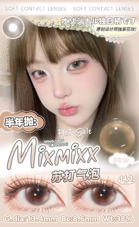 Mixmixx：苏打气泡（半年抛型）