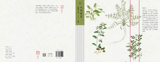 【可选刷边本 / 毛边签名钤印本】纯粹· 人间百草  田炳信/著（一部文学经典和药学典籍诠释性作品） 商品图6