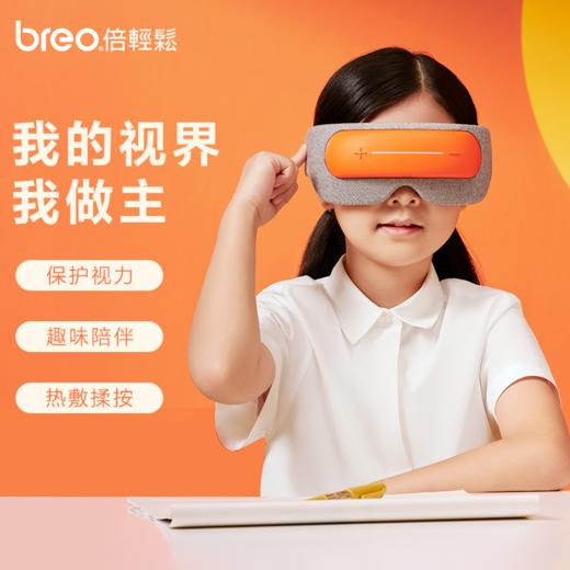 【节日礼物】倍轻松(breo)眼部按摩仪See5K 眼部按摩器 学生儿童护眼仪 商品图1