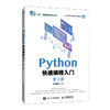 Python快速编程入门(第3版) 商品缩略图0