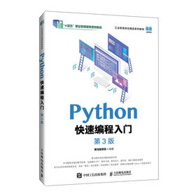 Python快速编程入门(第3版)