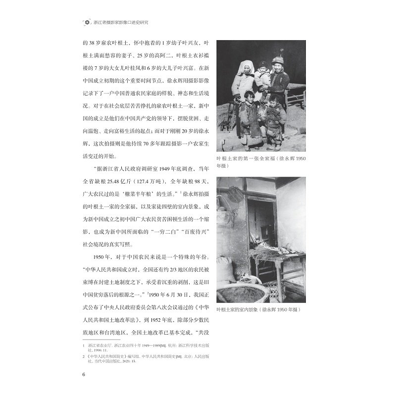 试读PDF-9787308255561(1-1)-浙江老摄影家影像口述史研究_019.jpg