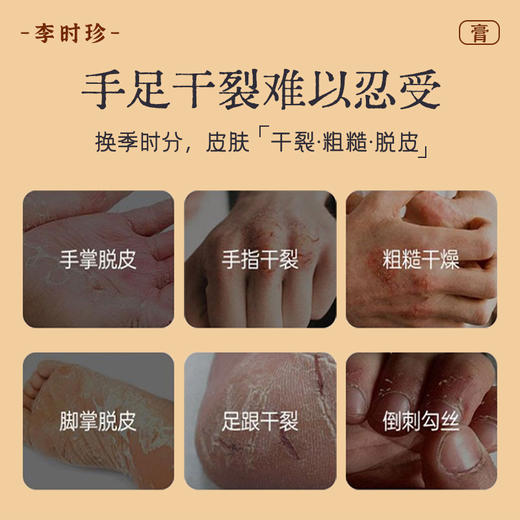 【专享】李时珍出品红花皲裂保健膏 本草提取 植萃配方 滋润保湿 修护去裂 商品图1