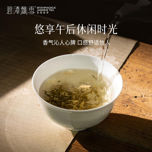【品鉴装】碧潭飘雪茉莉花茶特级（静心）茶叶7.2g 2袋/盒 商品图4