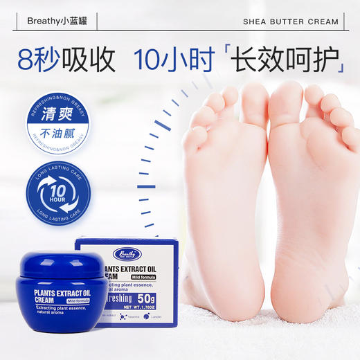 品牌年末大促，买一赠一，手脚皲裂救星【Breathy乳木果乳霜】专业抗裂，快速修护干裂肌肤，时刻滋润！ 商品图2
