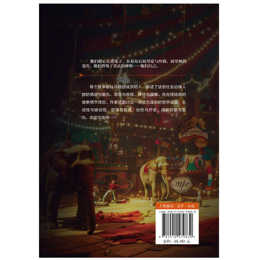 怪诞马戏团 商品图1