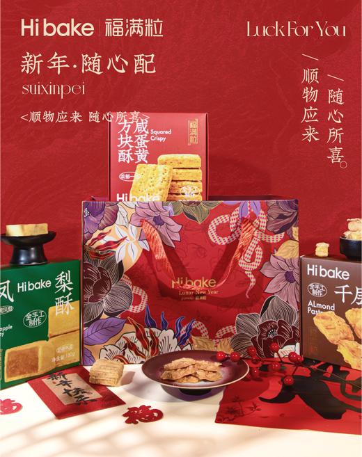 Hibake 新年随心配 礼盒装【福利品】 商品图1