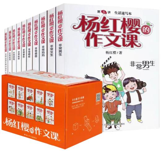 杨红樱的作文课（10册礼盒装） 商品图0