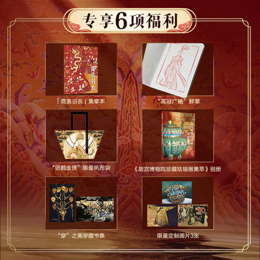 《中国服饰全书》看遍50+博物馆传世珍藏  一书揽尽7000年穿搭美学 商品图1